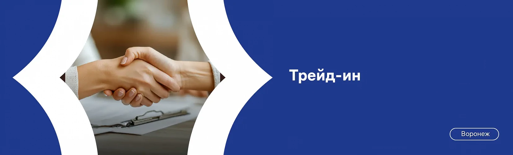 Трейд-ин. Новая квартира по фиксированной цене