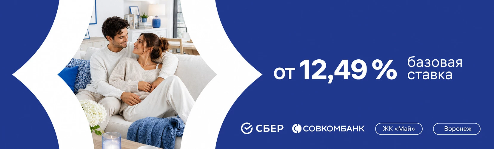 Базовая ставка от 12,49%. Специальные условия до 31.08.2026 г.