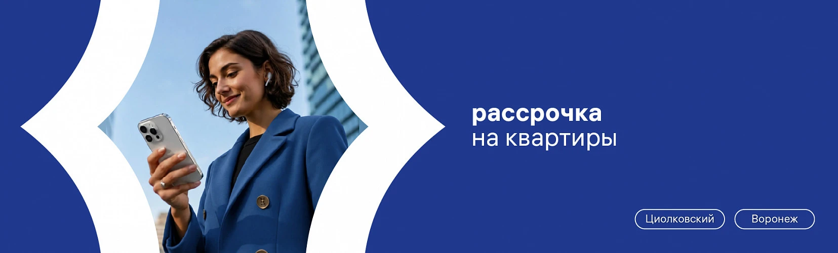 Рассрочка на квартиры в ЖД «Циолковский»